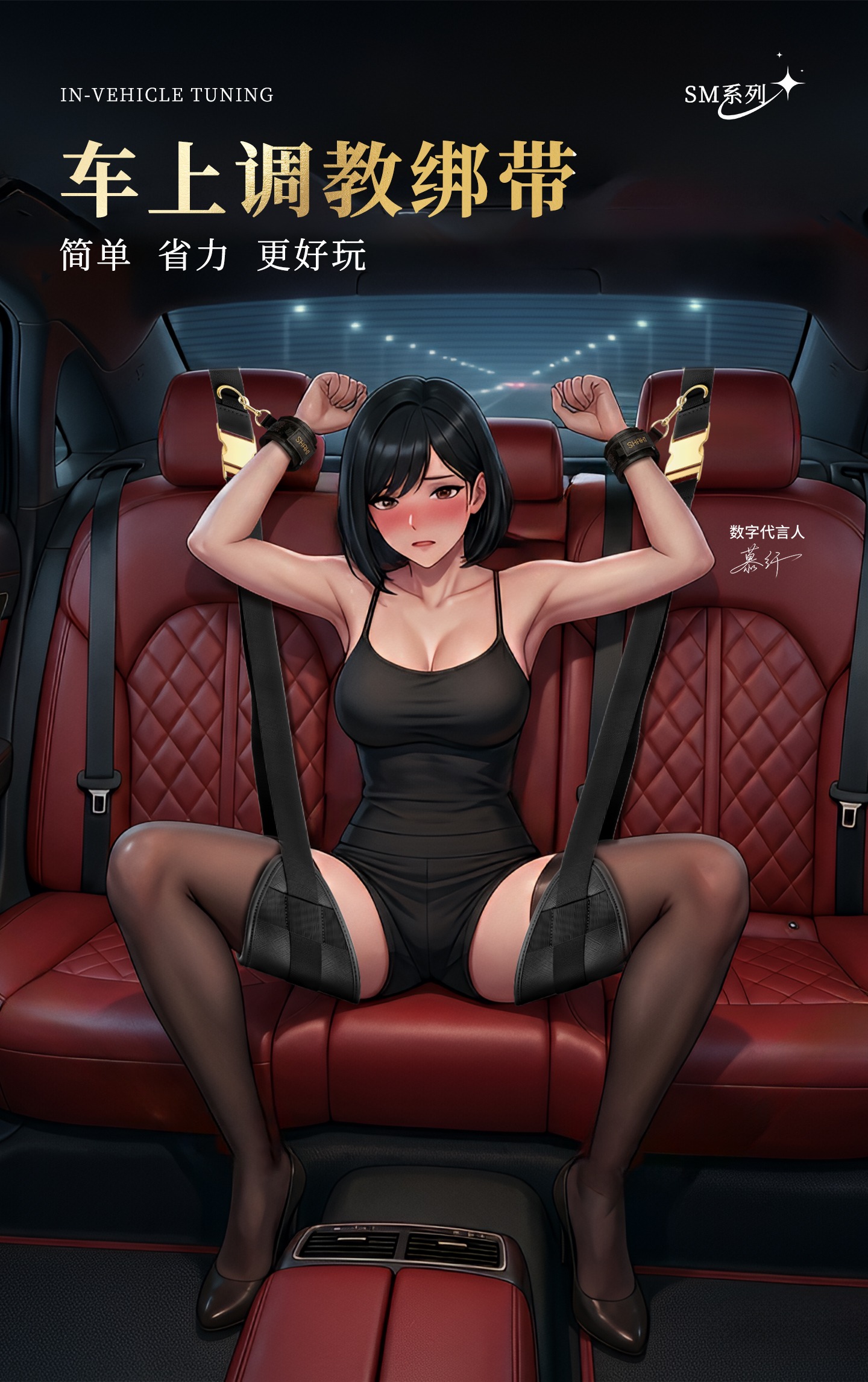 车震束缚详情页_r1_c1
