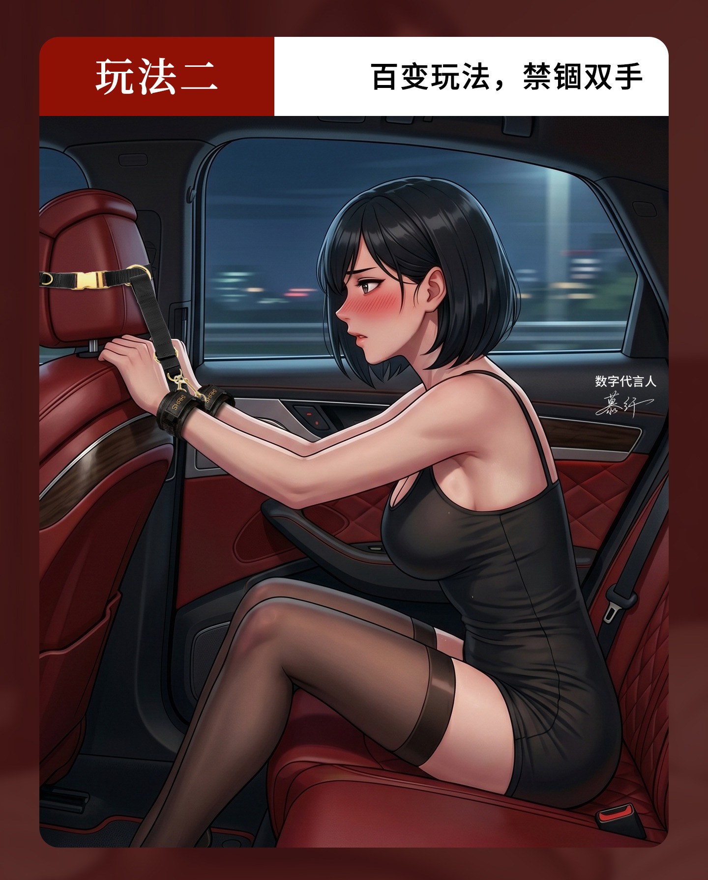 车震束缚详情页_r4_c1