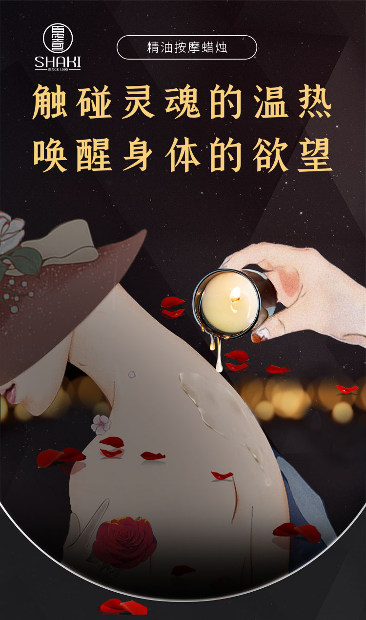 按摩蜡烛漫改_01